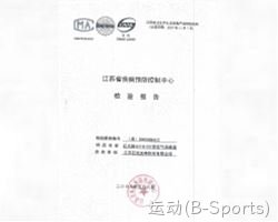 B-1000空气消毒器疾控检测报告