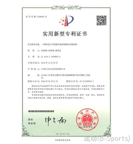 一种吸顶式平射紫外线消毒器的安装结构