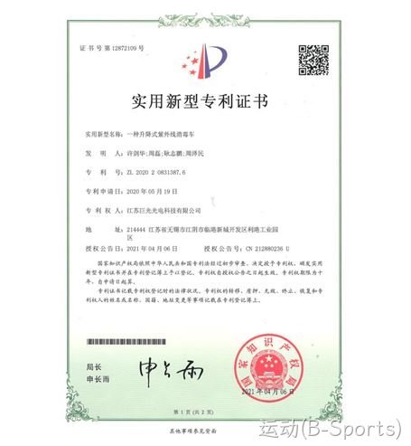 一种升降式紫外线消毒车