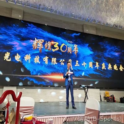 运动(B-Sports)30周年厂庆
